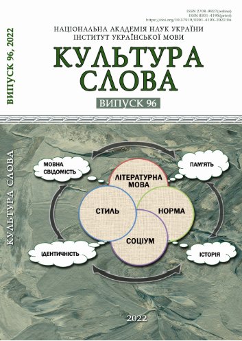 Journal “Culture Of The Word”- №96, 2022